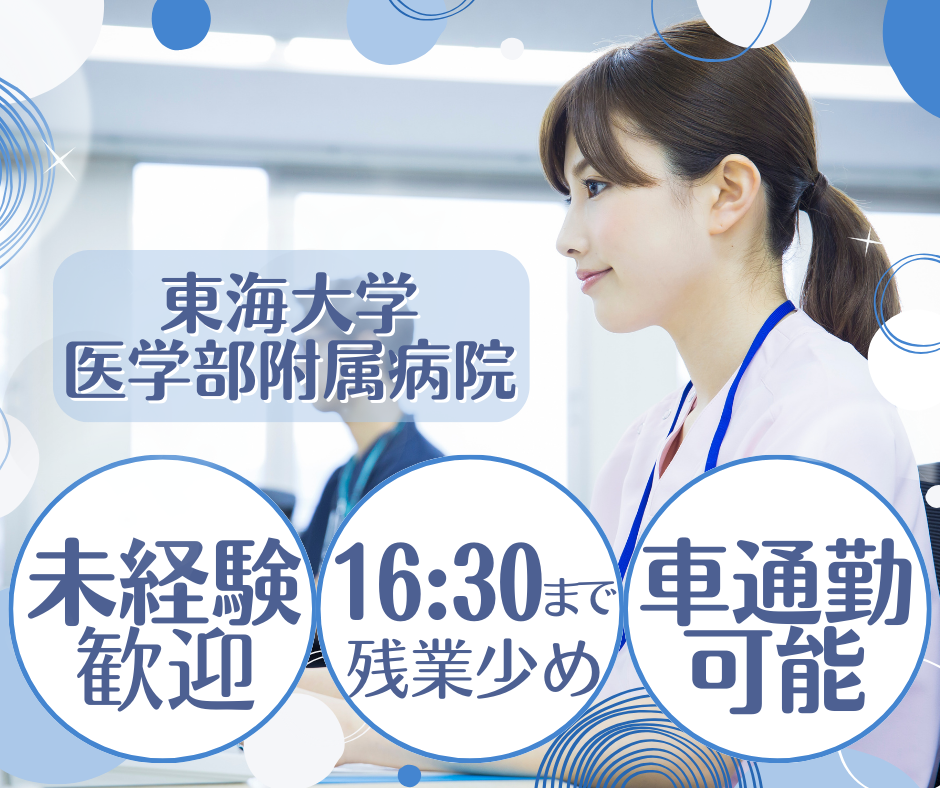 大学病院|医師の事務サポ―ト 大学病院|医師の事務サポ―ト