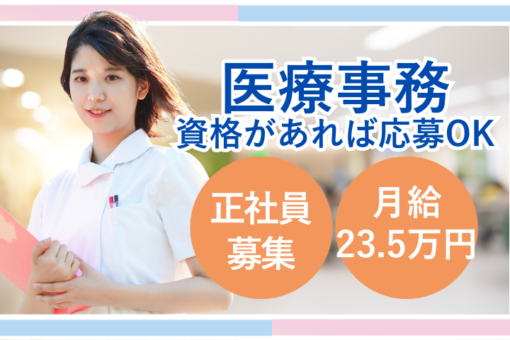 クリニックでの医療事務 クリニックでの医療事務