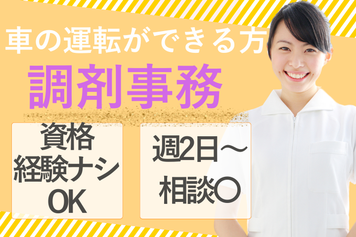 調剤薬局での調剤事務 調剤薬局での調剤事務