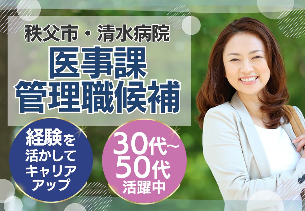 病院での医事課管理職(候補) 病院での医事課管理職(候補)
