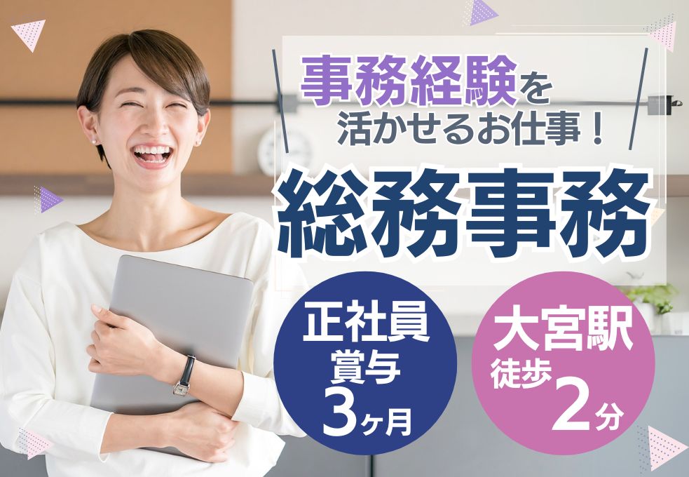 不妊治療専門クリニックの人事・総務事務 不妊治療専門クリニックの人事・総務事務