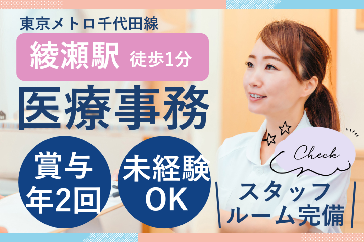 クリニックでの医療事務 クリニックでの医療事務