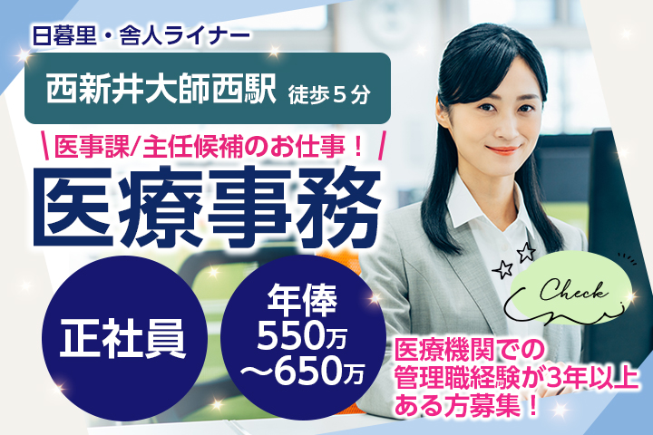 病院での医事課課長候補 病院での医事課課長候補