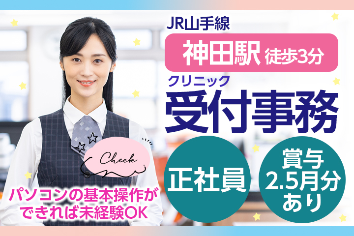 クリニックでの健診事務 クリニックでの健診事務