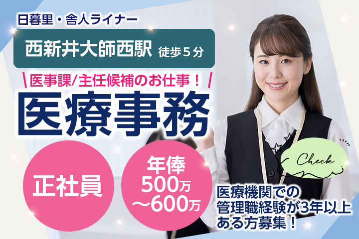 病院での医事課係長候補 病院での医事課係長候補