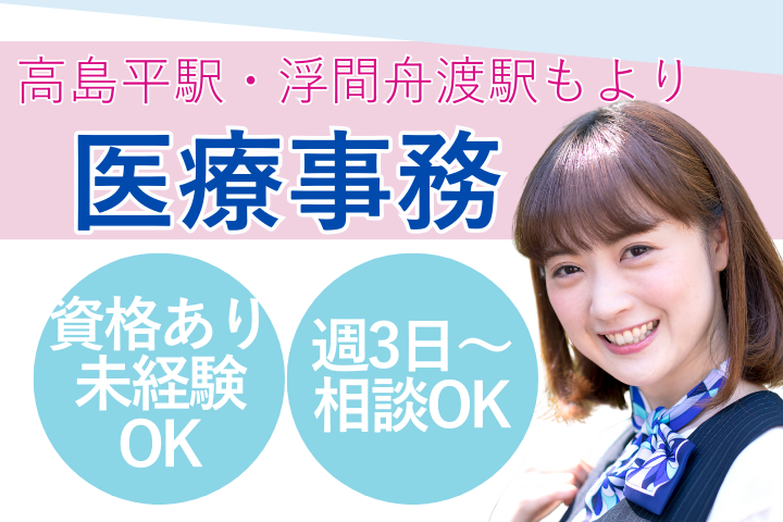 クリニックでの医療事務 クリニックでの医療事務