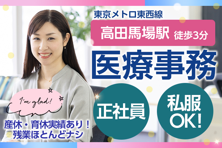 クリニックでの医療事務 クリニックでの医療事務