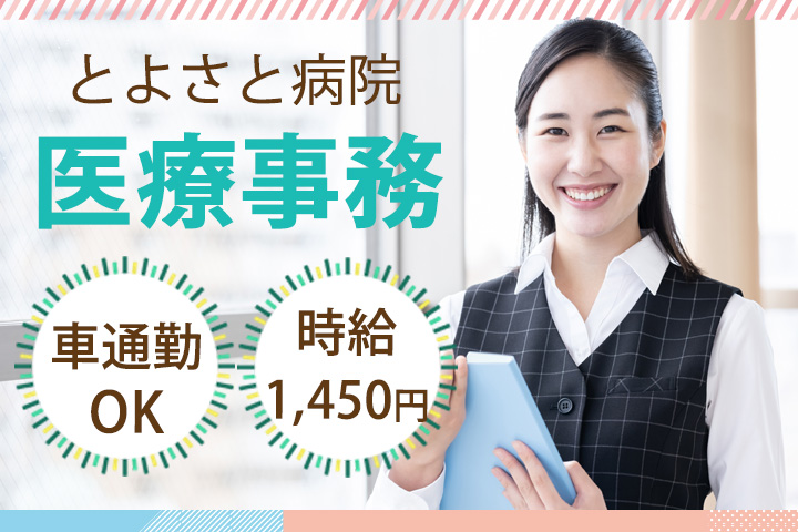 病院での医療事務 病院での医療事務