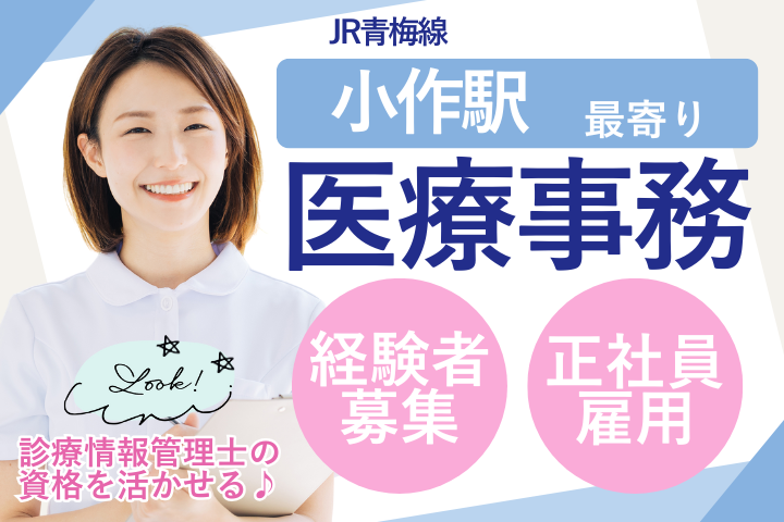 病院での医療事務 病院での医療事務