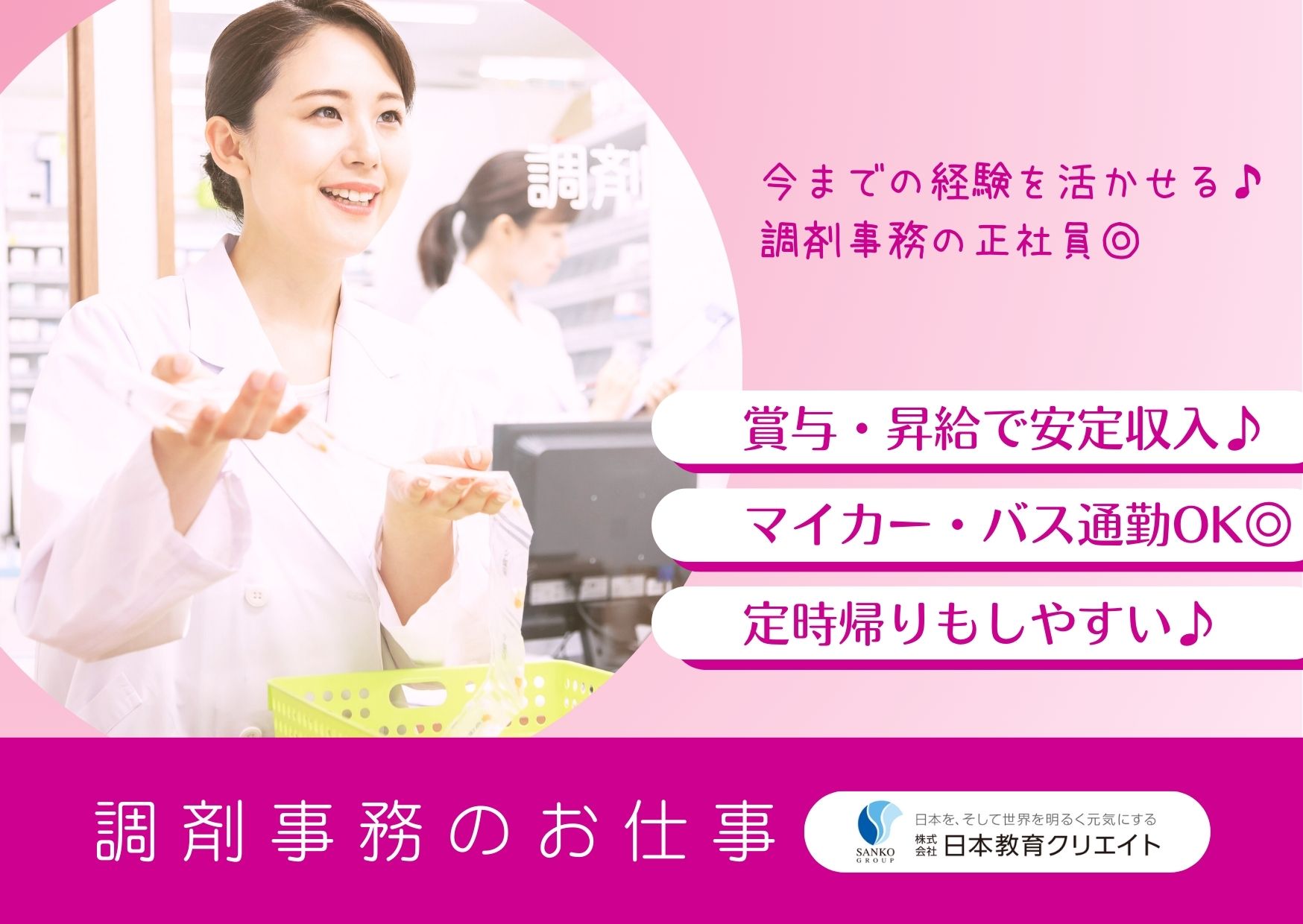 薬局での調剤薬局事務 薬局での調剤薬局事務