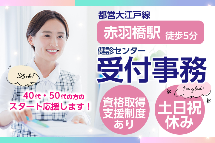 病院での健診事務 病院での健診事務