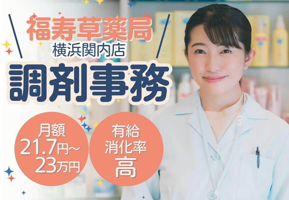 薬局|調剤事務 薬局|調剤事務
