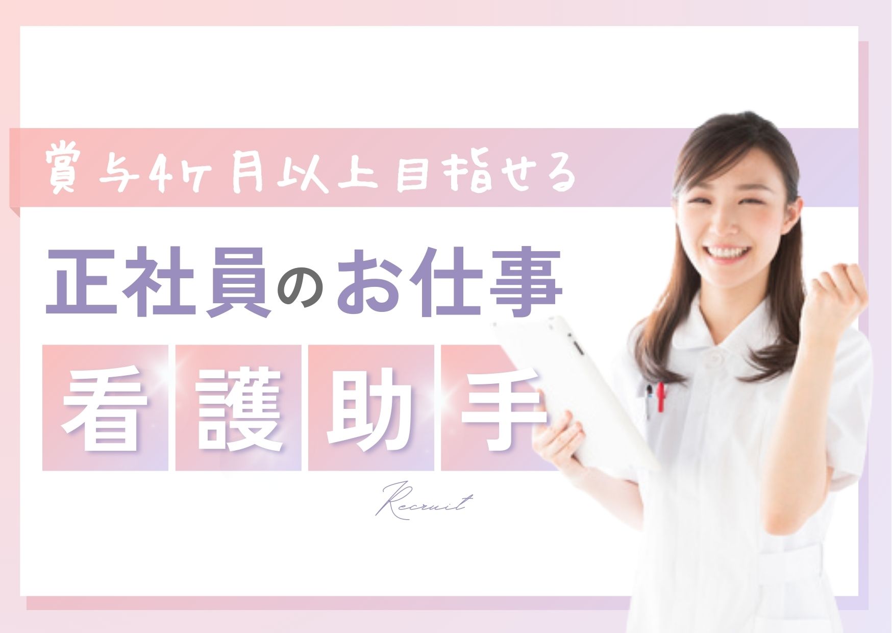 病院での看護助手 病院での看護助手