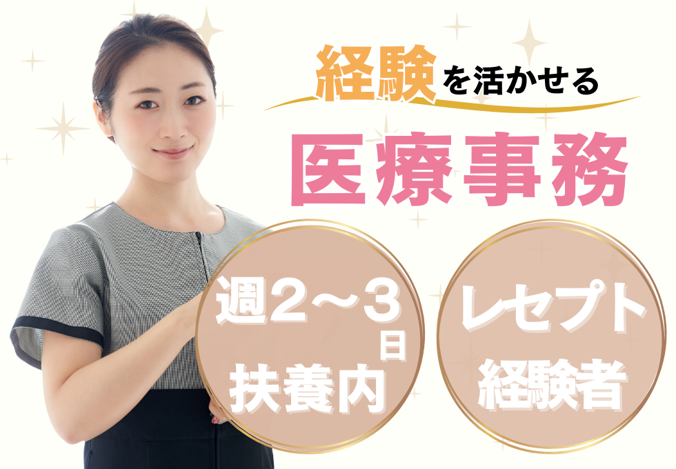 整形外科内科クリニックでの医療事務 整形外科内科クリニックでの医療事務