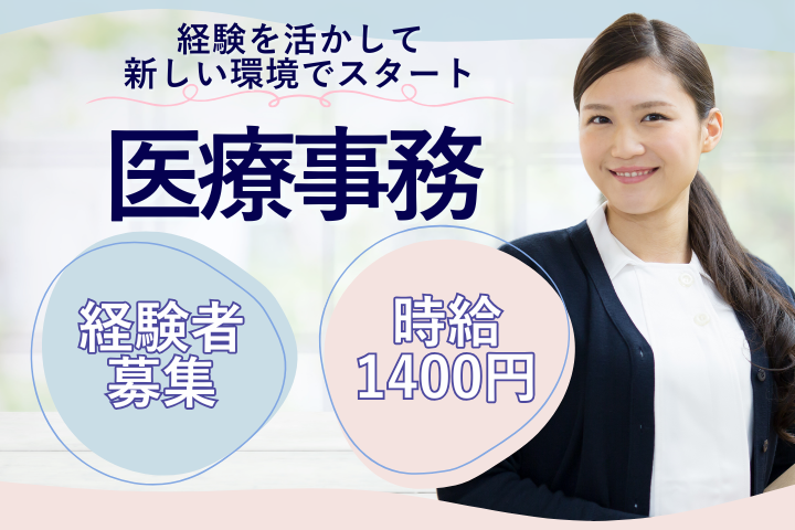クリニックでの医療事務 クリニックでの医療事務