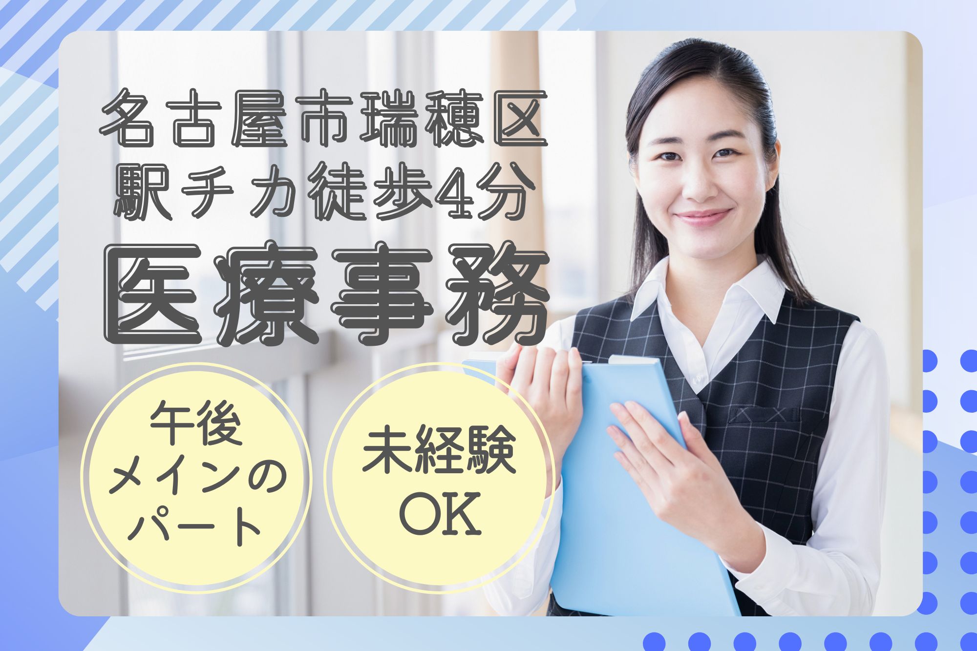 糖尿病内科・皮膚科クリニックでの医療事務 糖尿病内科・皮膚科クリニックでの医療事務