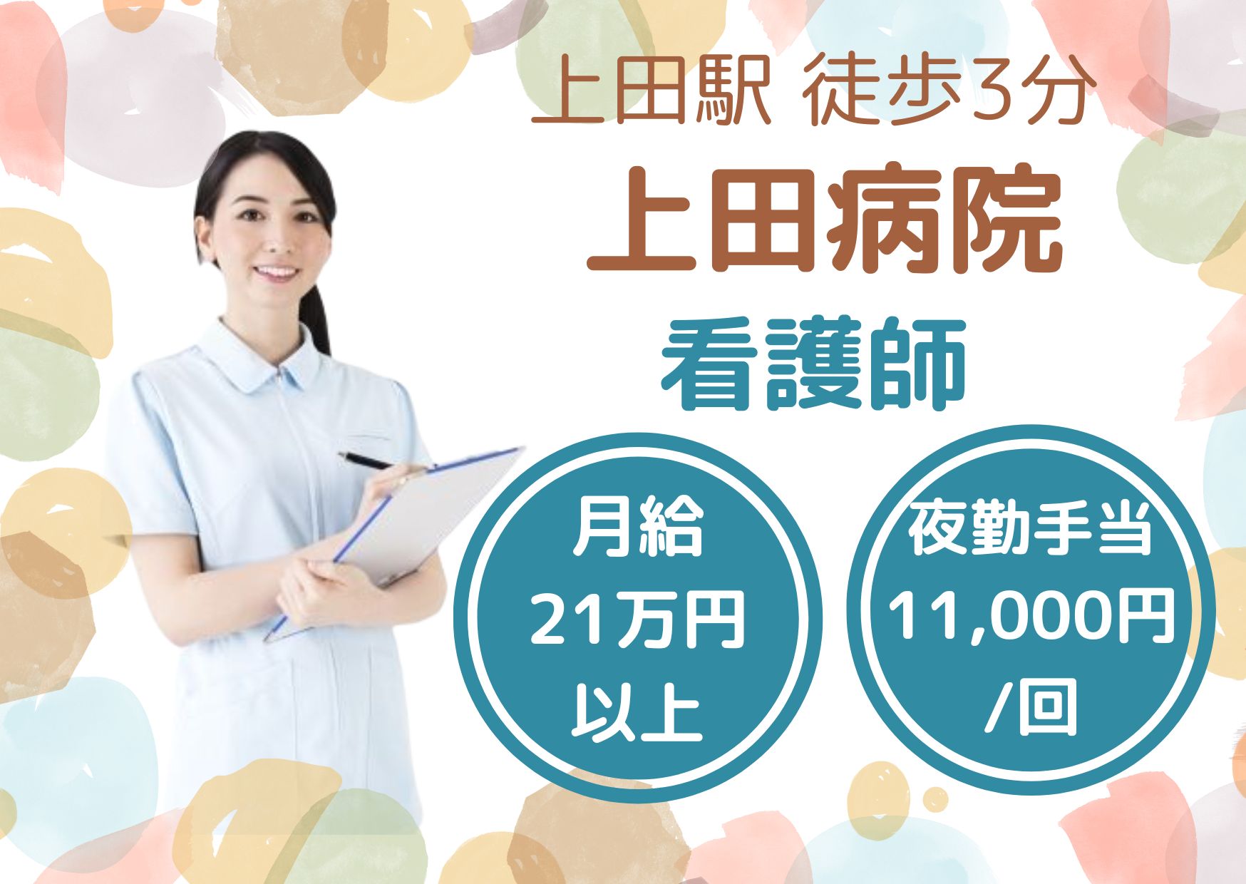 総合病院での看護師 総合病院での看護師