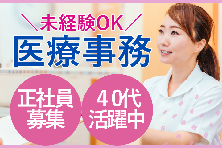 クリニックでの医療事務 クリニックでの医療事務