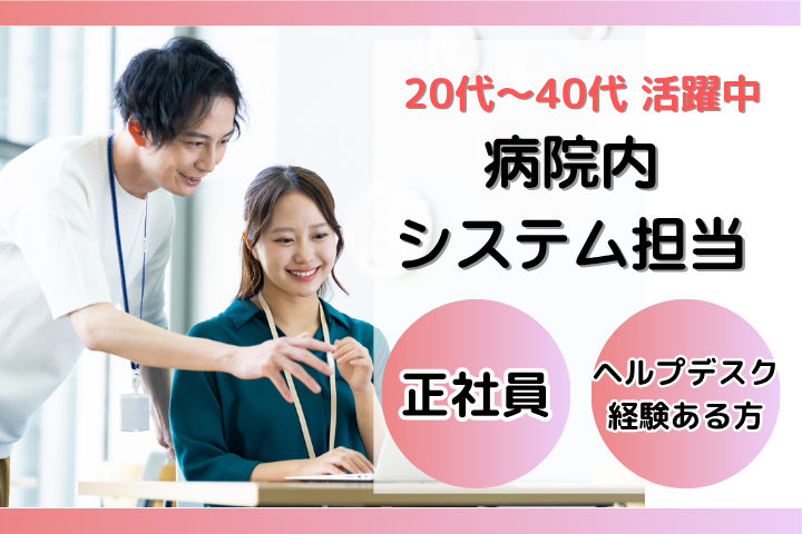 病院内システム担当 病院内システム担当