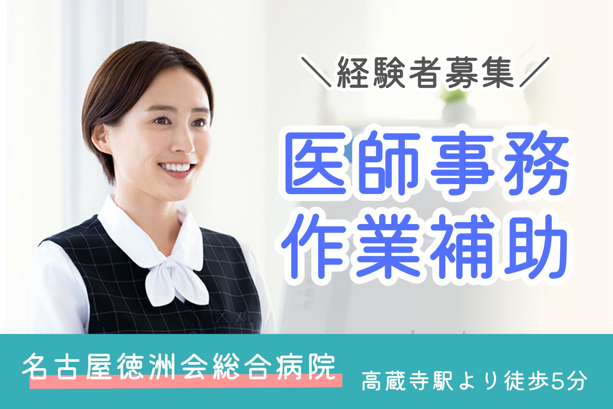 総合病院での医師事務作業補助 総合病院での医師事務作業補助