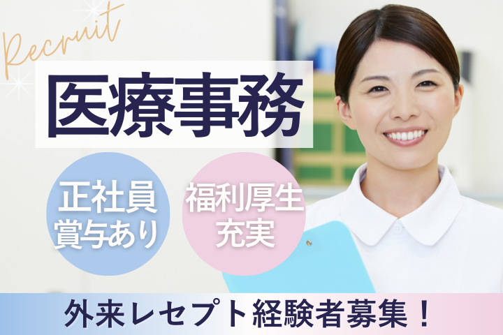 一般病院での医療事務 一般病院での医療事務