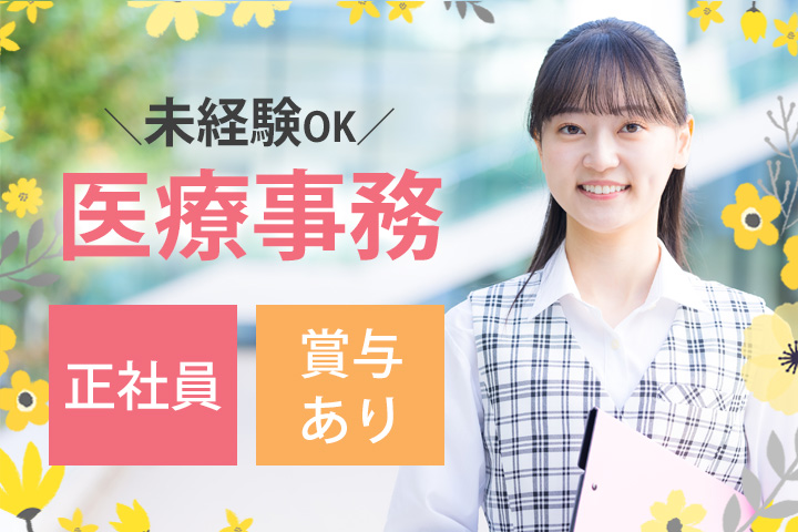 病院での医療事務 病院での医療事務