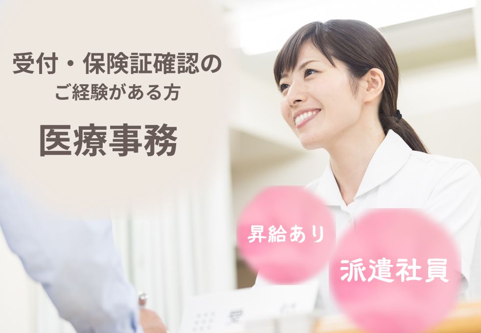 病院での医療事務 病院での医療事務