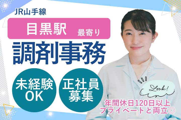 調剤薬局での調剤事務 調剤薬局での調剤事務