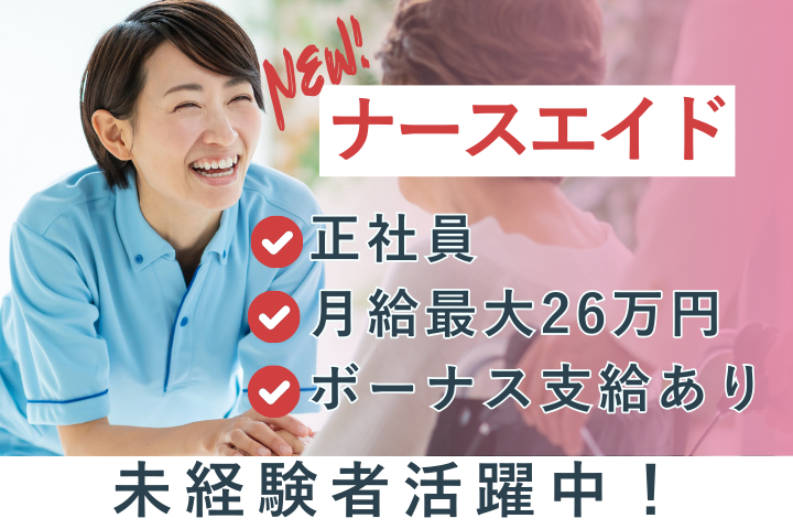 総合病院での病棟看護助手 総合病院での病棟看護助手