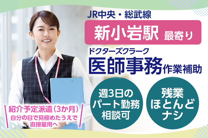 病院での医師事務作業補助 病院での医師事務作業補助