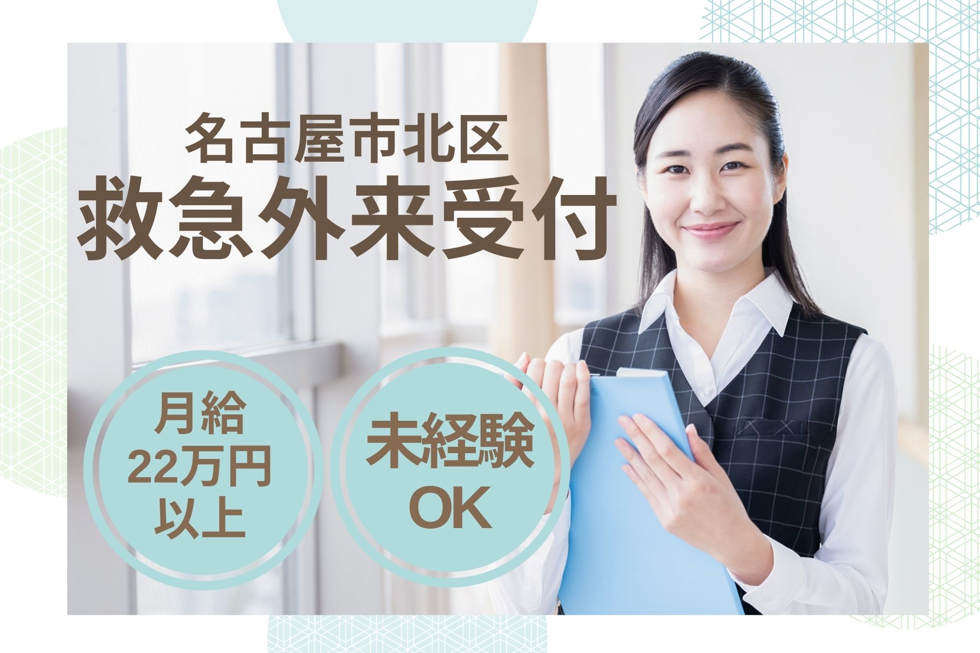 総合病院での救急外来受付 総合病院での救急外来受付