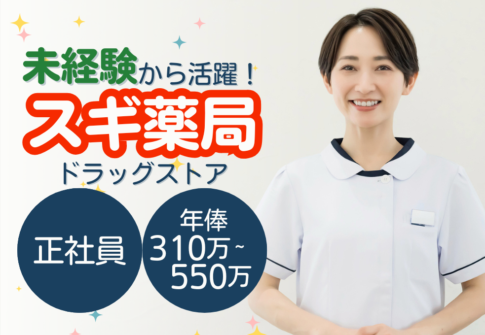 ドラッグストアでの調剤事務 ドラッグストアでの調剤事務