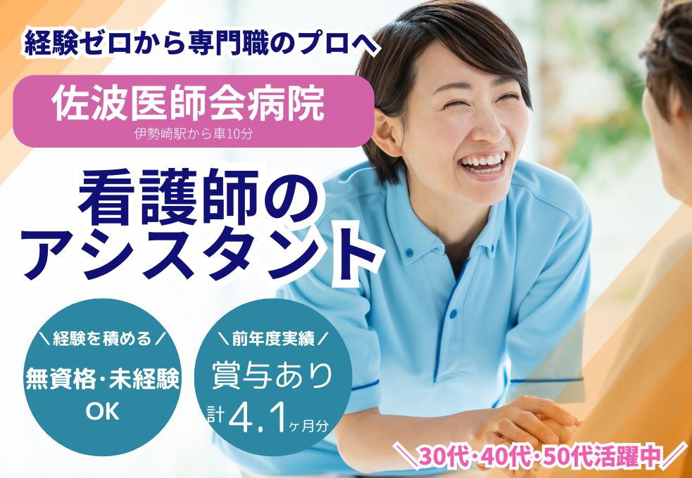 病院の患者様サポート・看護助手 病院の患者様サポート・看護助手