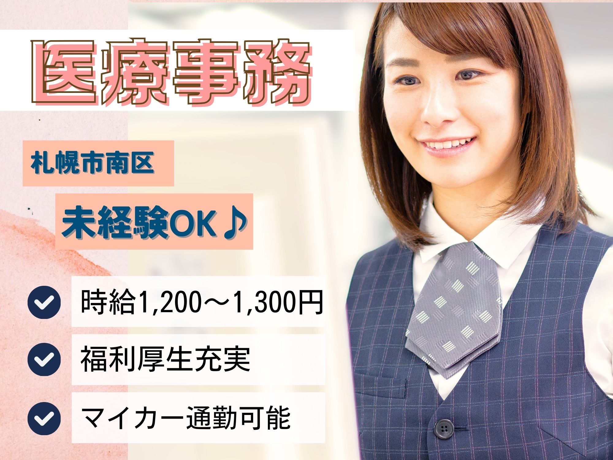 病院での医療事務 病院での医療事務
