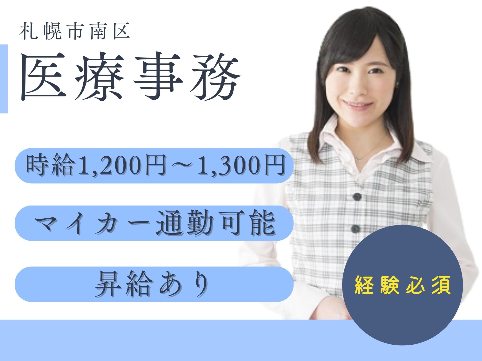 病院での医療事務 病院での医療事務