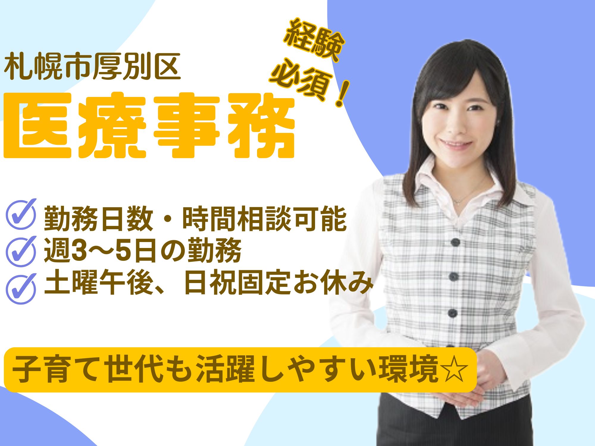 クリニックの医療事務 クリニックの医療事務