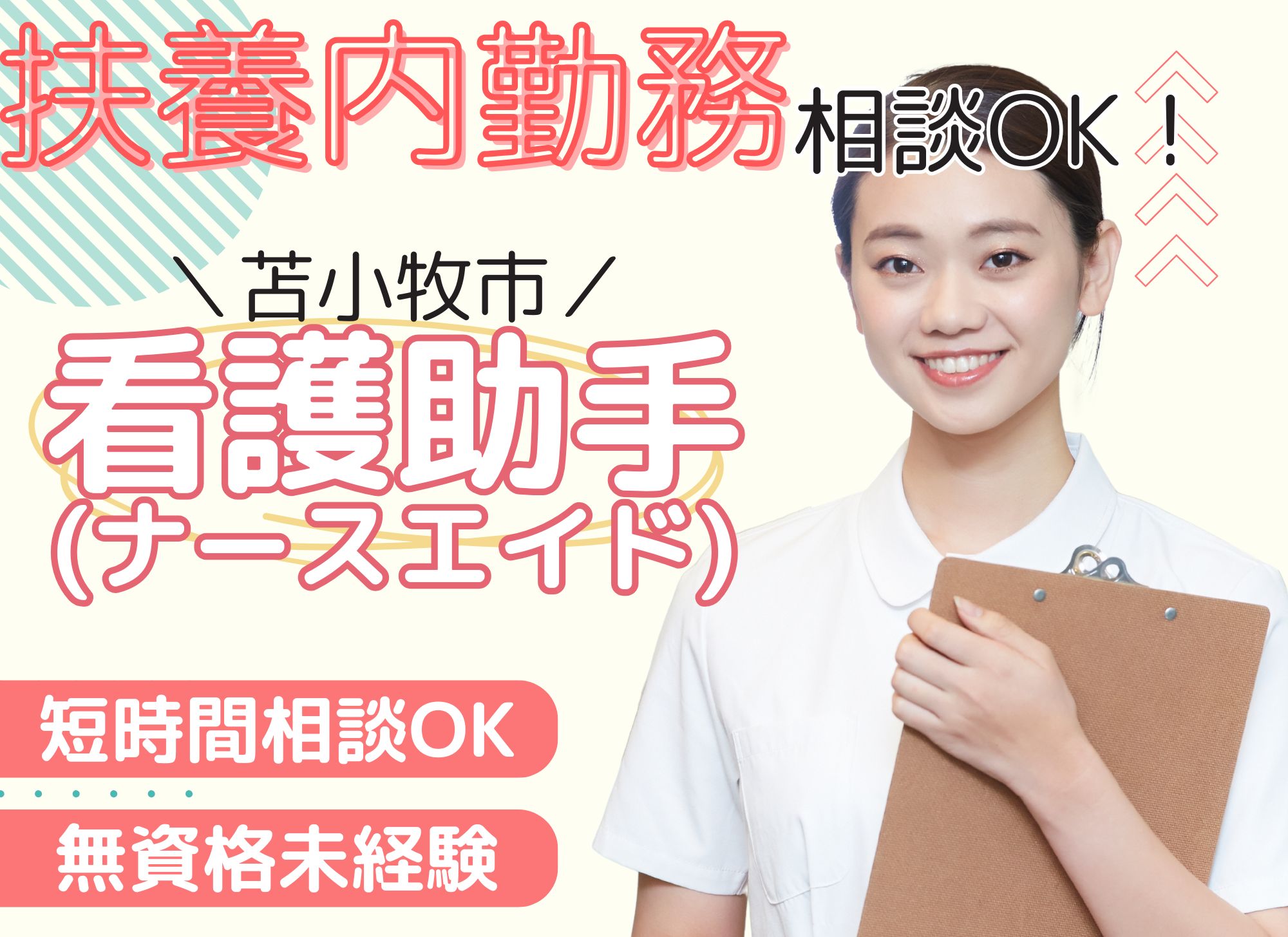 病院での看護助手 病院での看護助手