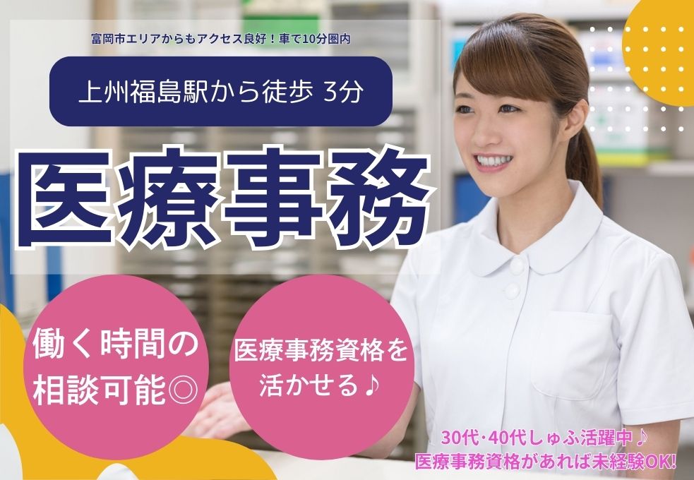 クリニック受付・事務 クリニック受付・事務