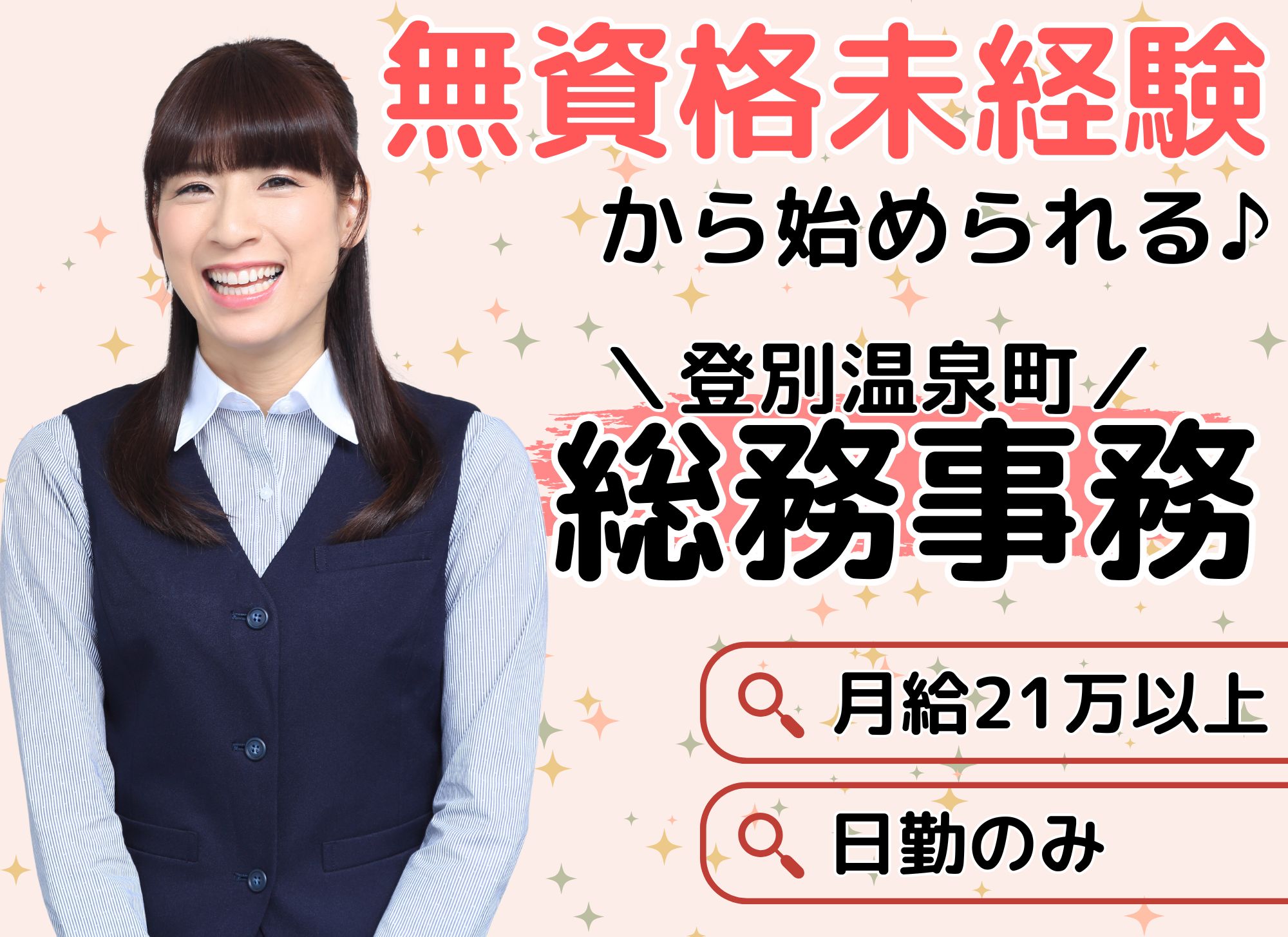 一般企業での総務事務 一般企業での総務事務