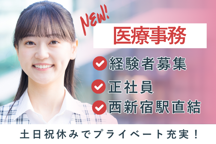 クリニックでの医療事務 クリニックでの医療事務