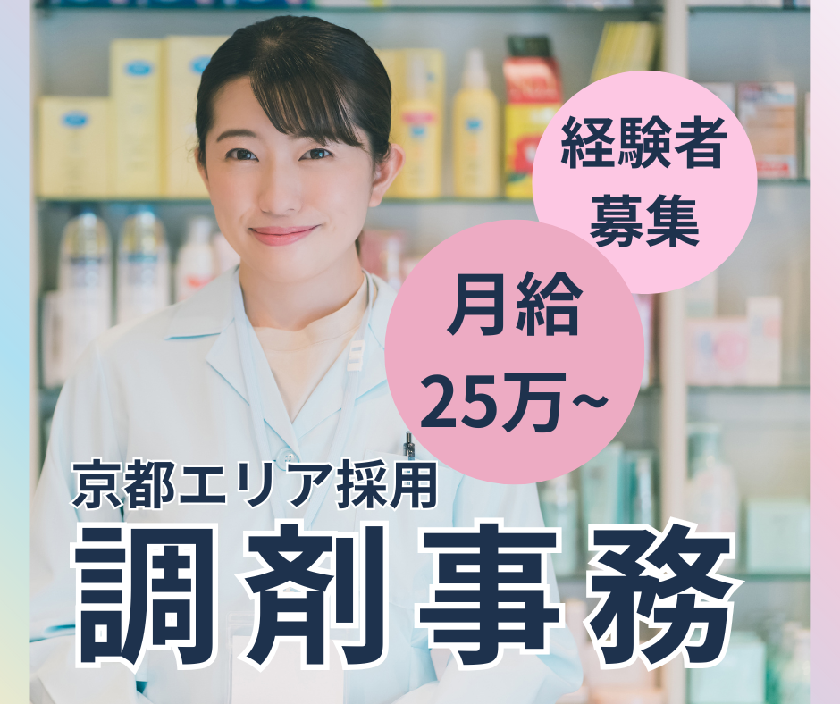調剤薬局での調剤事務 調剤薬局での調剤事務