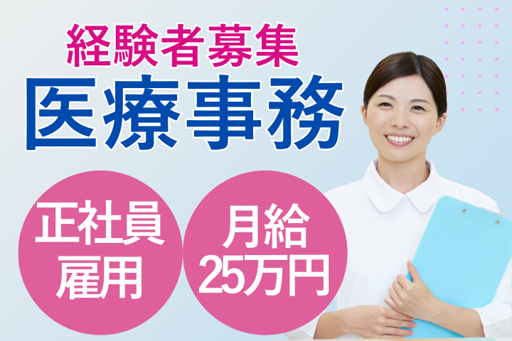 皮膚科クリニックでの医療事務 皮膚科クリニックでの医療事務