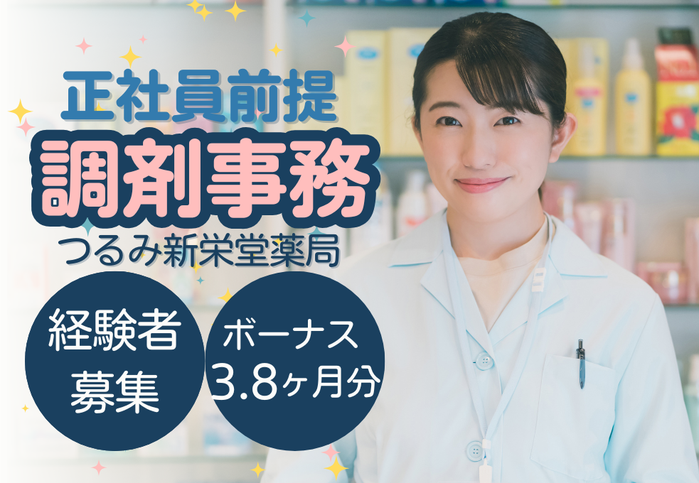 調剤薬局|調剤事務 調剤薬局|調剤事務
