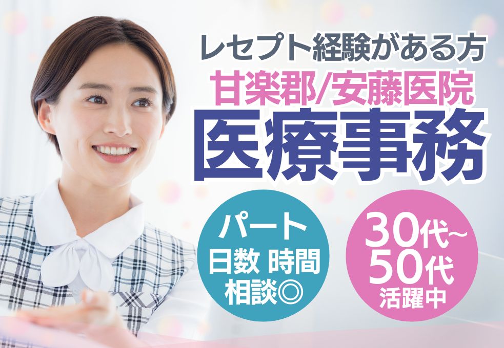 クリニック受付・事務 クリニック受付・事務