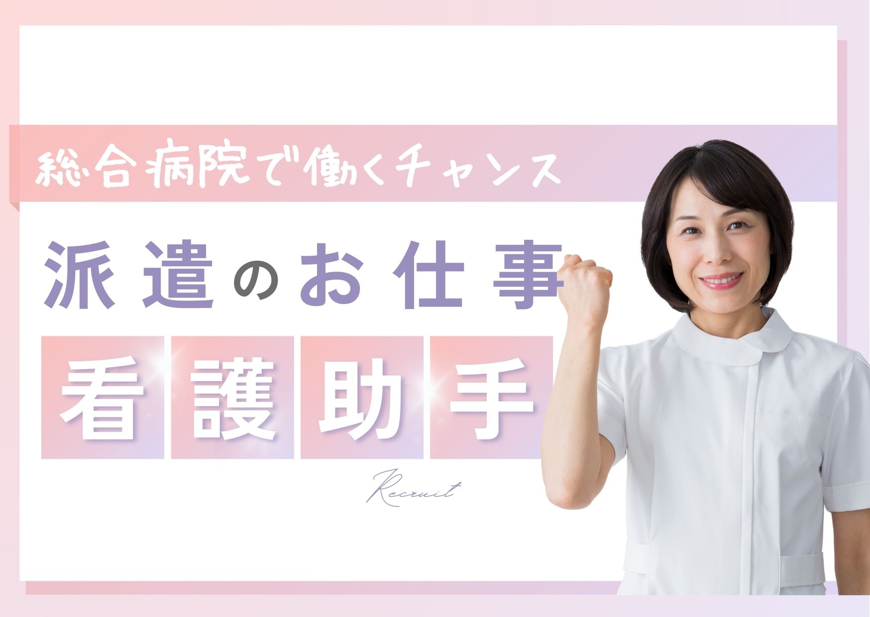 病院での看護助手・ナースエイド 病院での看護助手・ナースエイド