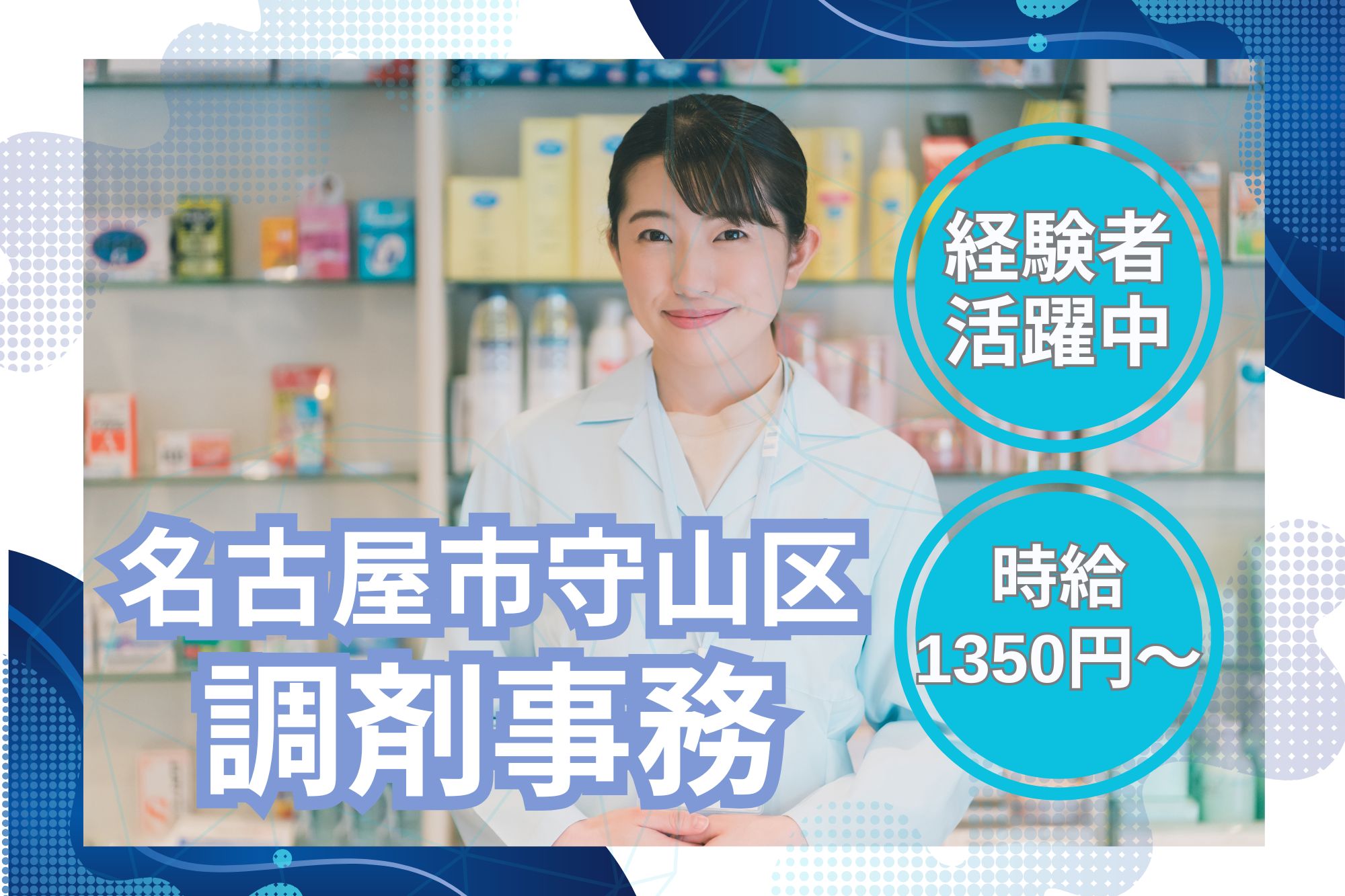 調剤薬局での調剤事務 調剤薬局での調剤事務
