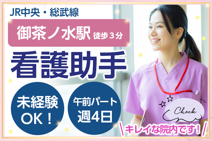 一般病院にて外来看護助手 一般病院にて外来看護助手