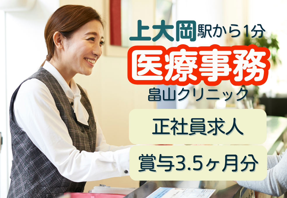 クリニック|医療事務 クリニック|医療事務