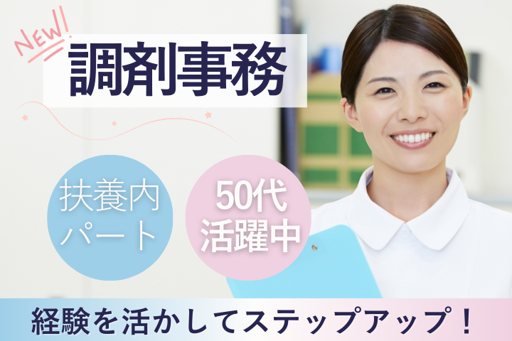 調剤薬局での調剤事務 調剤薬局での調剤事務