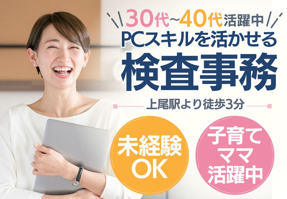 総合病院の検査事務スタッフ 総合病院の検査事務スタッフ